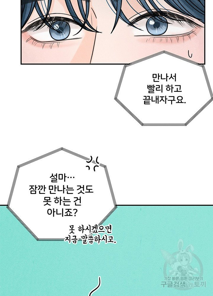 아내를 구하는 4가지 방법 15화 - 웹툰 이미지 35