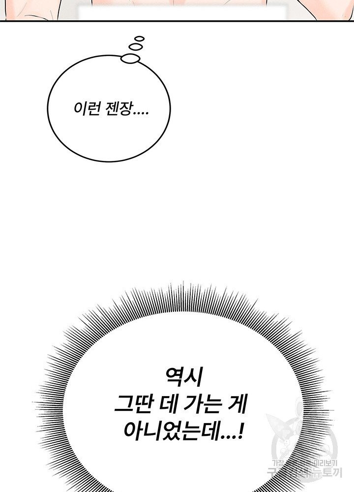 아내를 구하는 4가지 방법 15화 - 웹툰 이미지 45