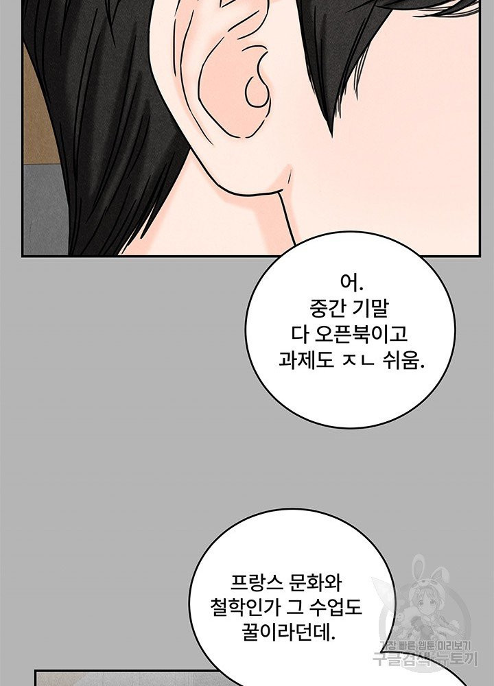 아내를 구하는 4가지 방법 15화 - 웹툰 이미지 51