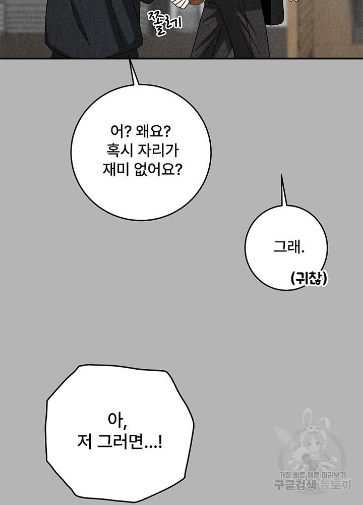 아내를 구하는 4가지 방법 15화 - 웹툰 이미지 61