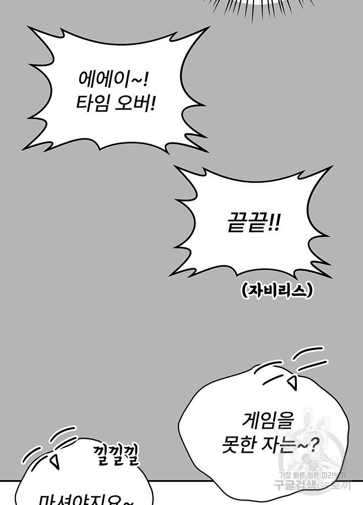 아내를 구하는 4가지 방법 15화 - 웹툰 이미지 72