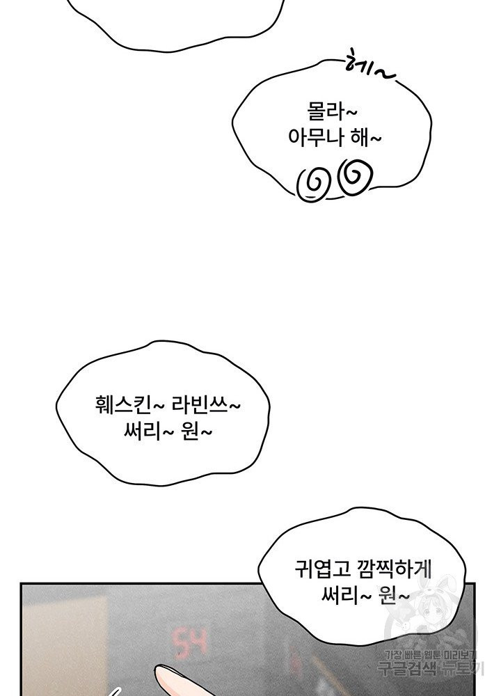 아내를 구하는 4가지 방법 15화 - 웹툰 이미지 79