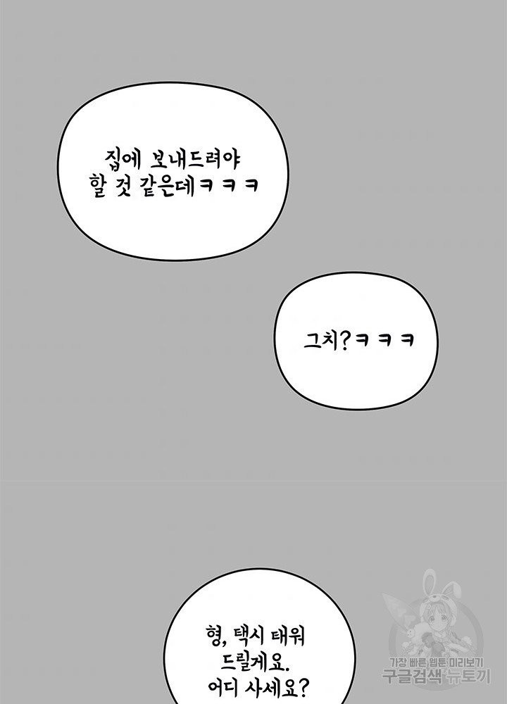 아내를 구하는 4가지 방법 15화 - 웹툰 이미지 88