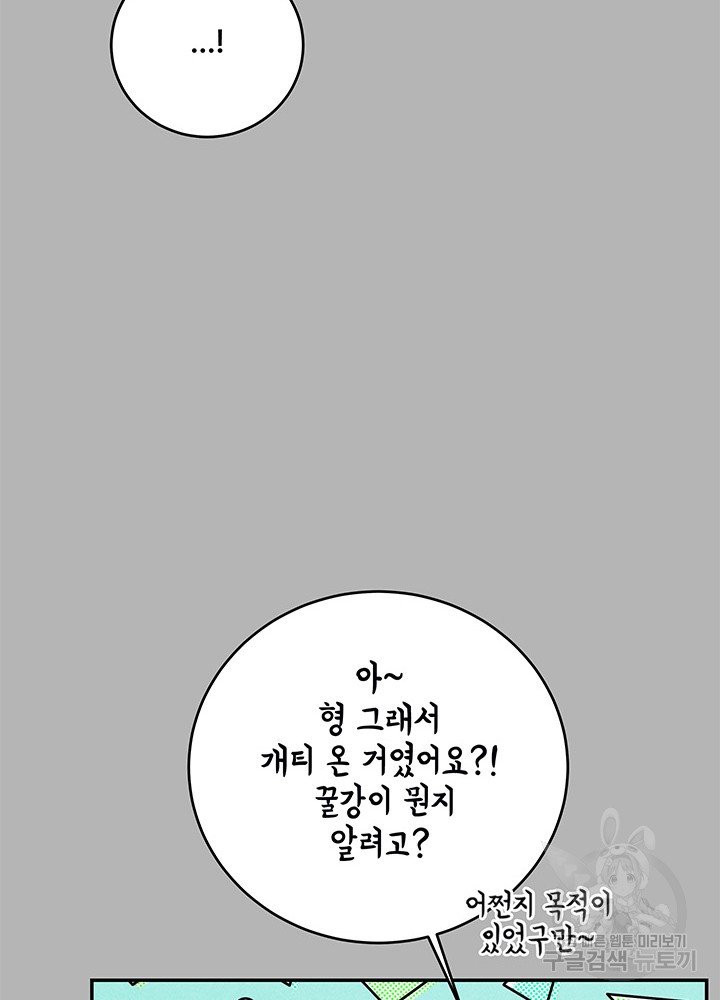 아내를 구하는 4가지 방법 15화 - 웹툰 이미지 91