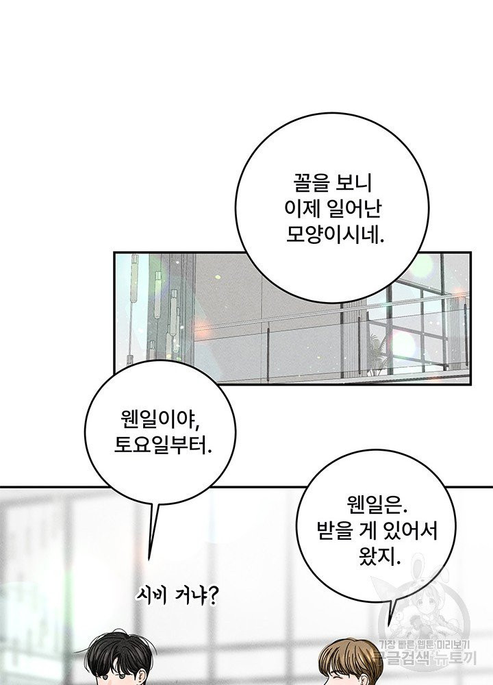 아내를 구하는 4가지 방법 15화 - 웹툰 이미지 101