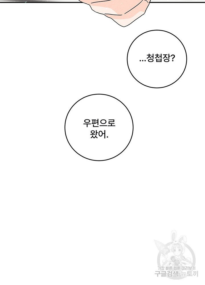 아내를 구하는 4가지 방법 15화 - 웹툰 이미지 110