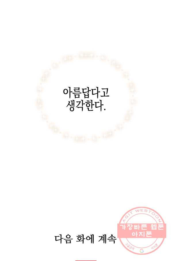 우리 삼촌은 월드스타 100화 - 웹툰 이미지 66