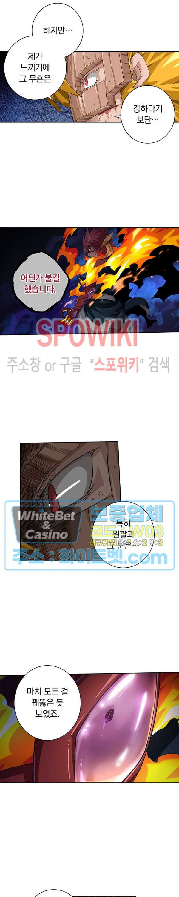 무권 257화 - 웹툰 이미지 12