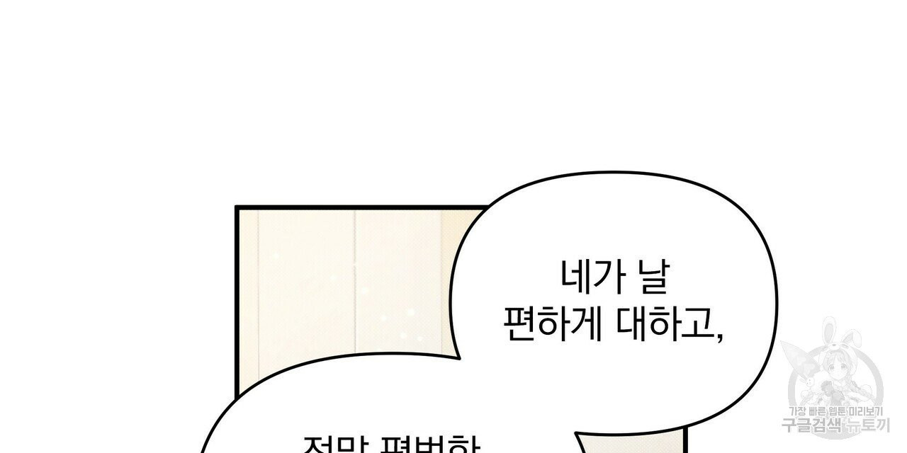 꿈속의 기분 8화 - 웹툰 이미지 8