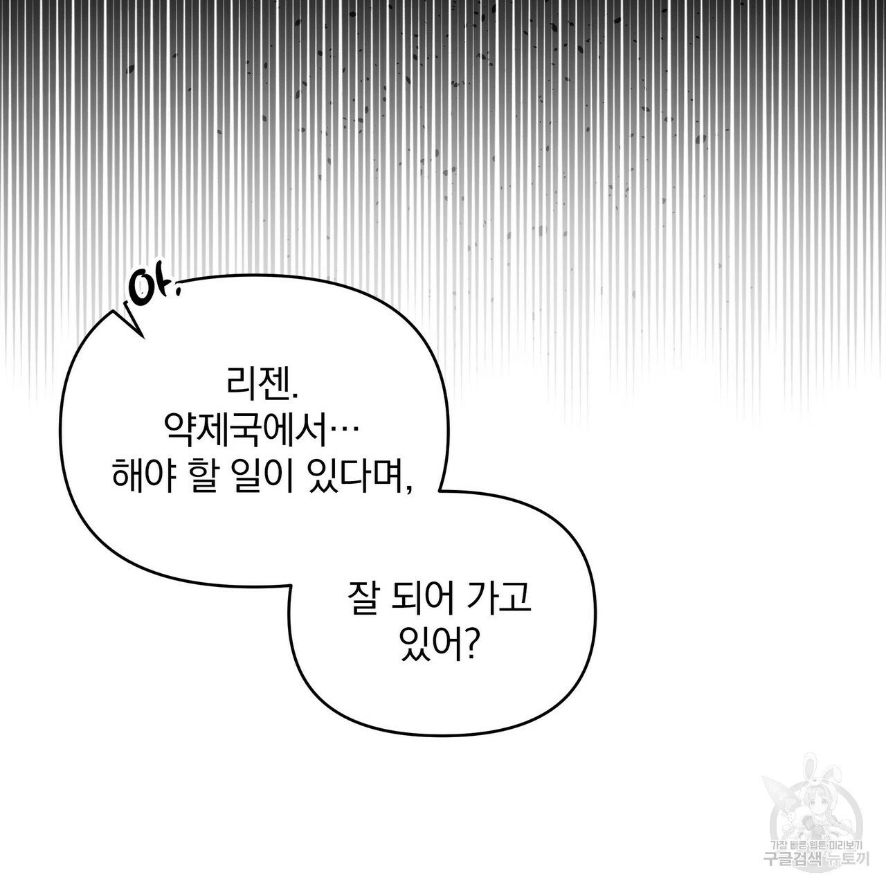 꿈속의 기분 8화 - 웹툰 이미지 38