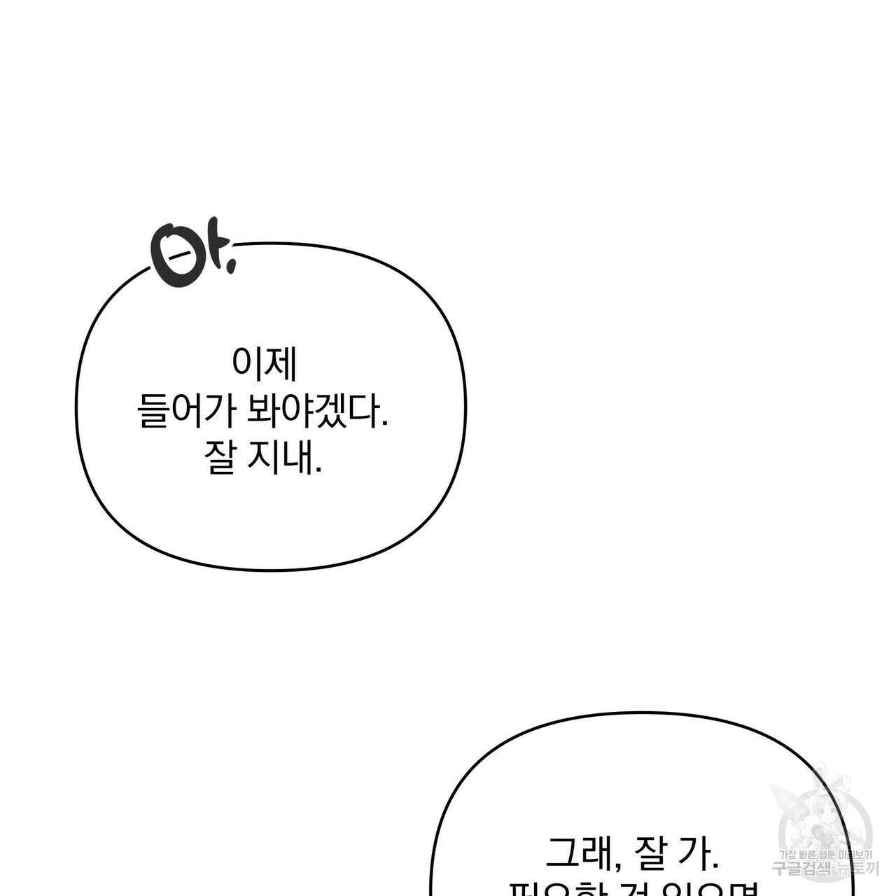 꿈속의 기분 8화 - 웹툰 이미지 52