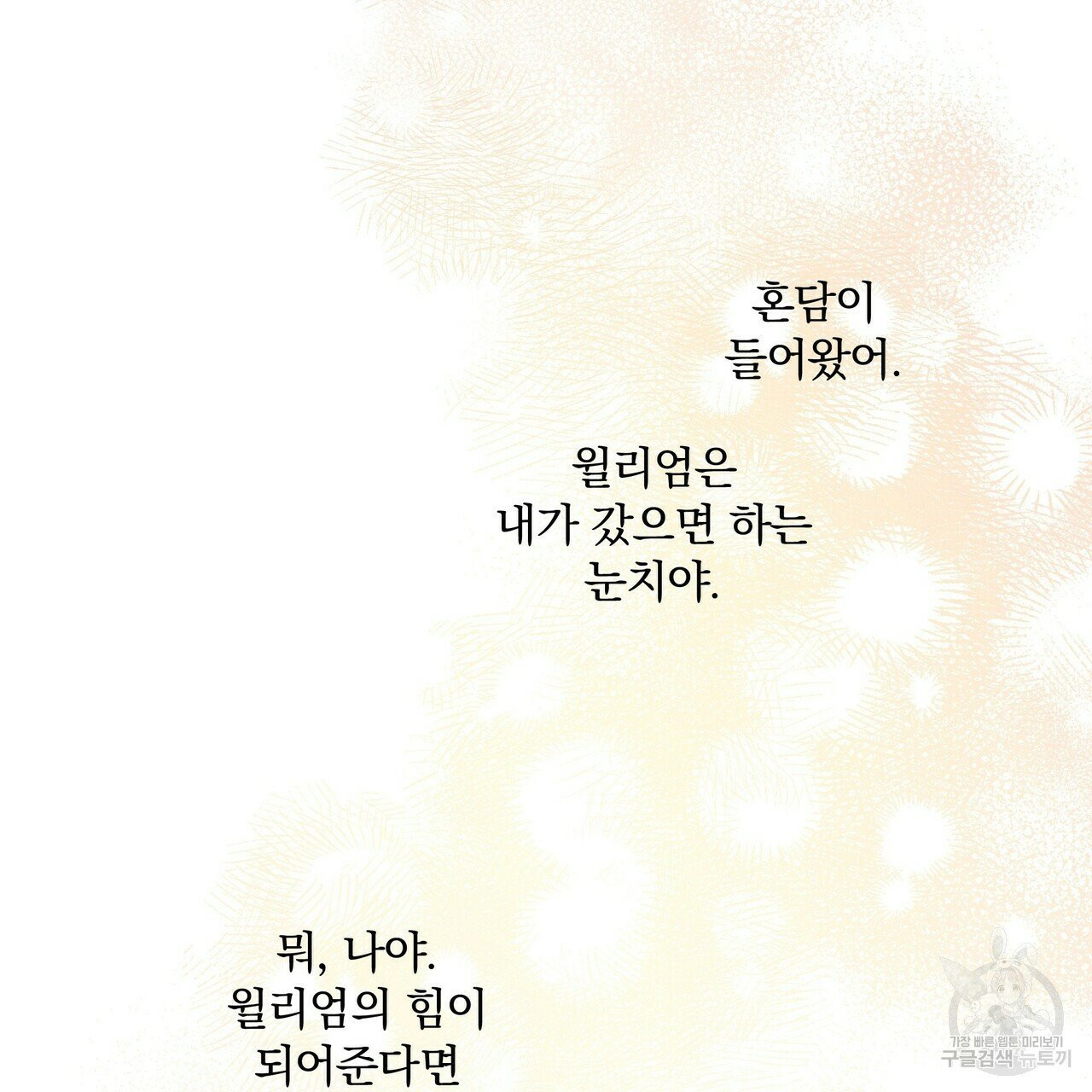 꿈속의 기분 8화 - 웹툰 이미지 67