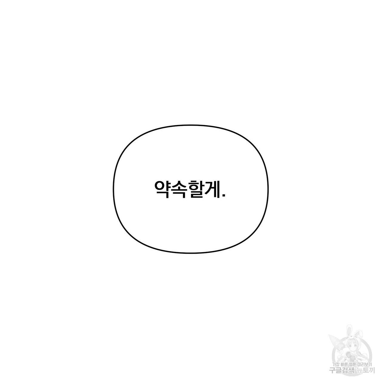 꿈속의 기분 8화 - 웹툰 이미지 90