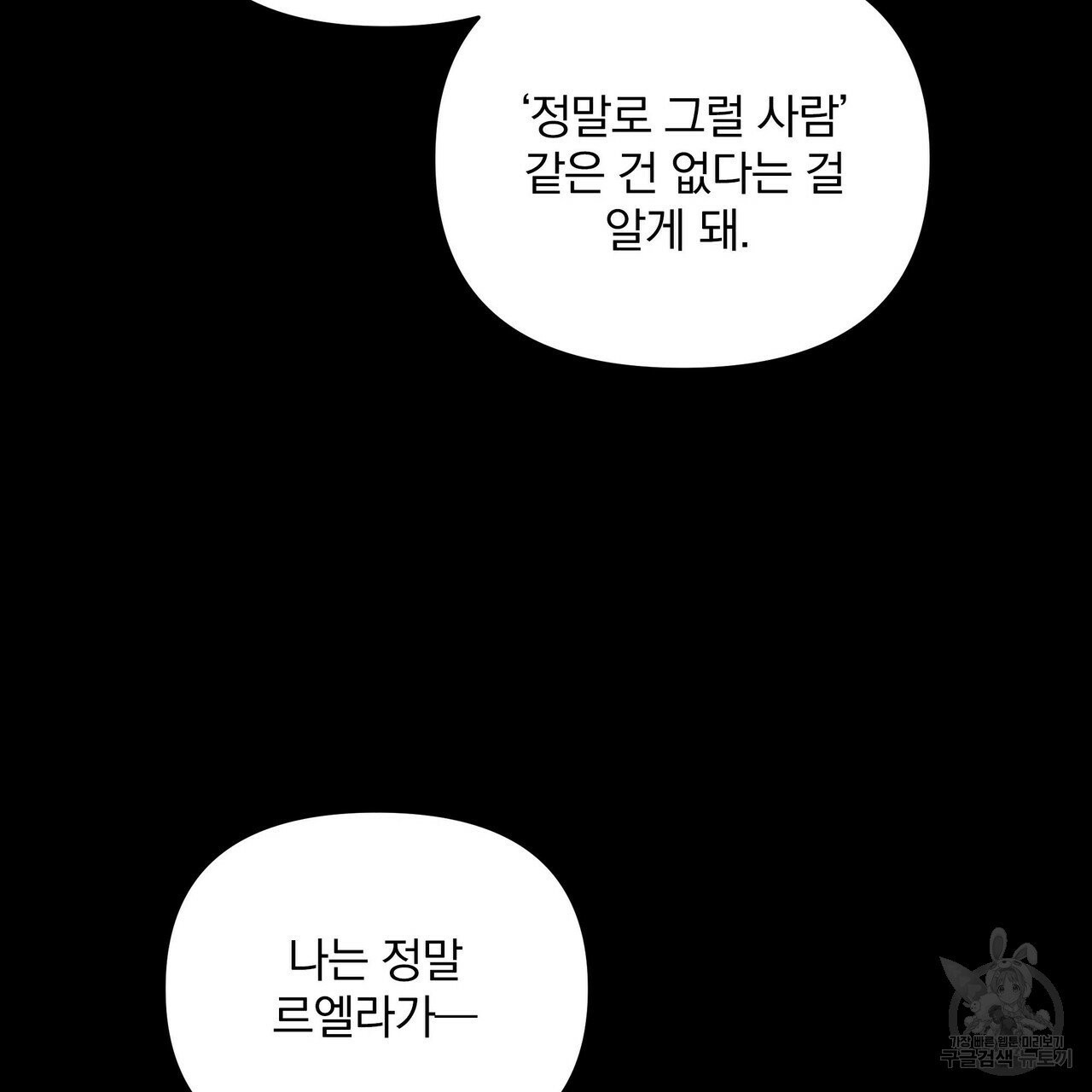 꿈속의 기분 8화 - 웹툰 이미지 130