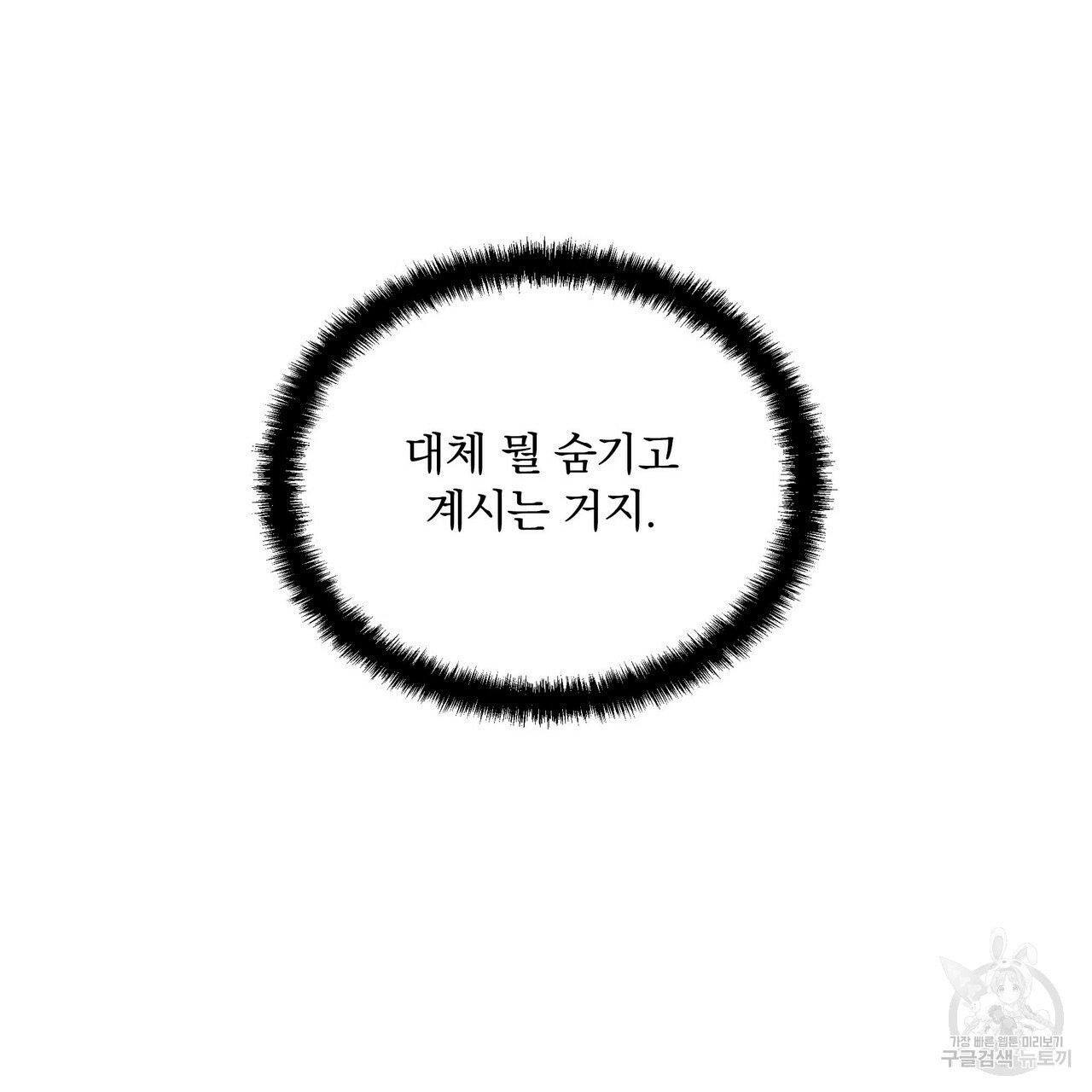 꿈속의 기분 8화 - 웹툰 이미지 138