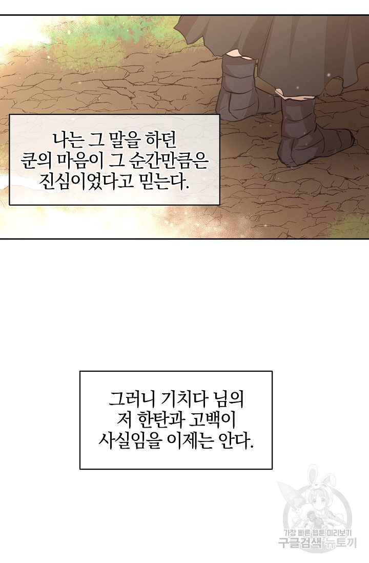 황금숲 34화 - 웹툰 이미지 41