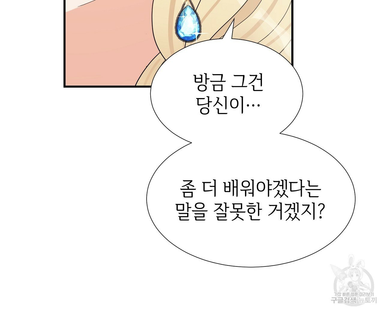 우아한 공작님의 조교법 9화 - 웹툰 이미지 8