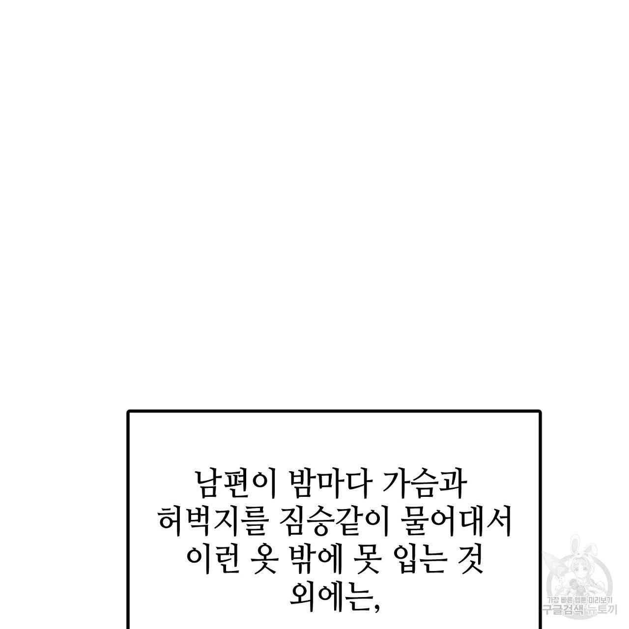 우아한 공작님의 조교법 9화 - 웹툰 이미지 69