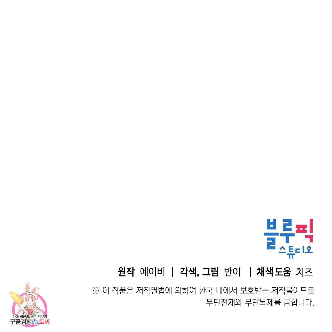 우아한 공작님의 조교법 9화 - 웹툰 이미지 131