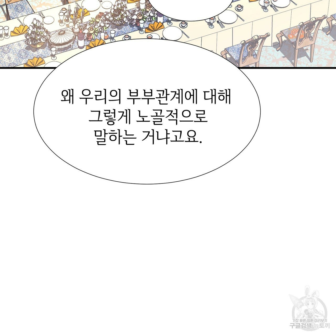 우아한 공작님의 조교법 10화 - 웹툰 이미지 69