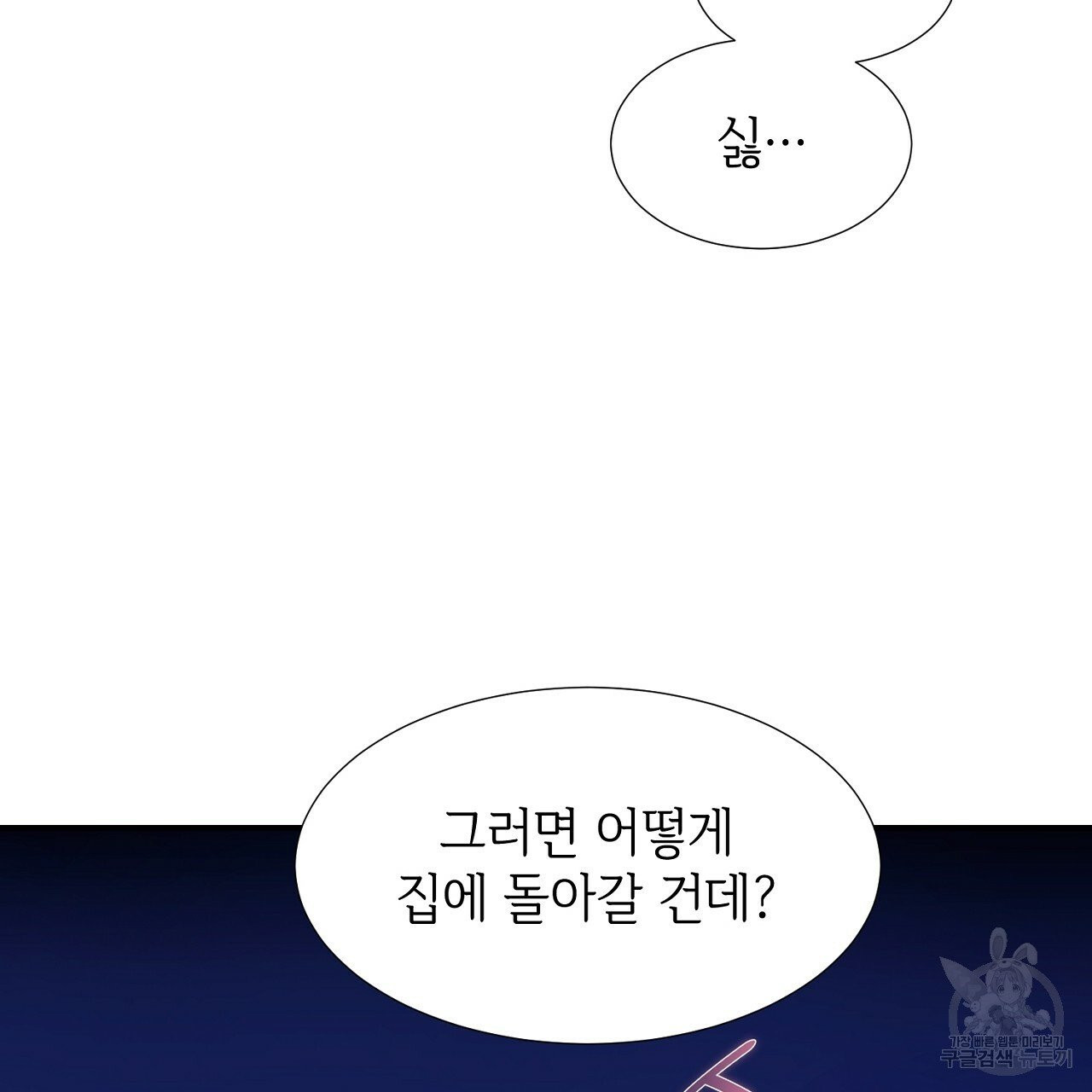 우아한 공작님의 조교법 11화 - 웹툰 이미지 27