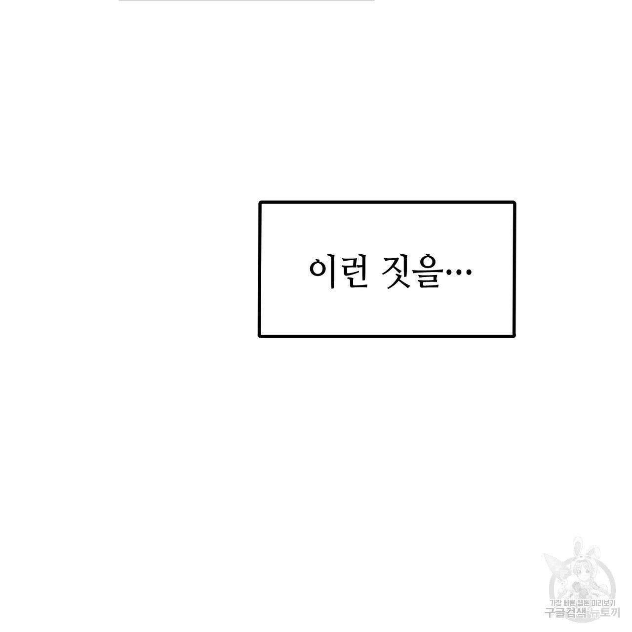 우아한 공작님의 조교법 11화 - 웹툰 이미지 43