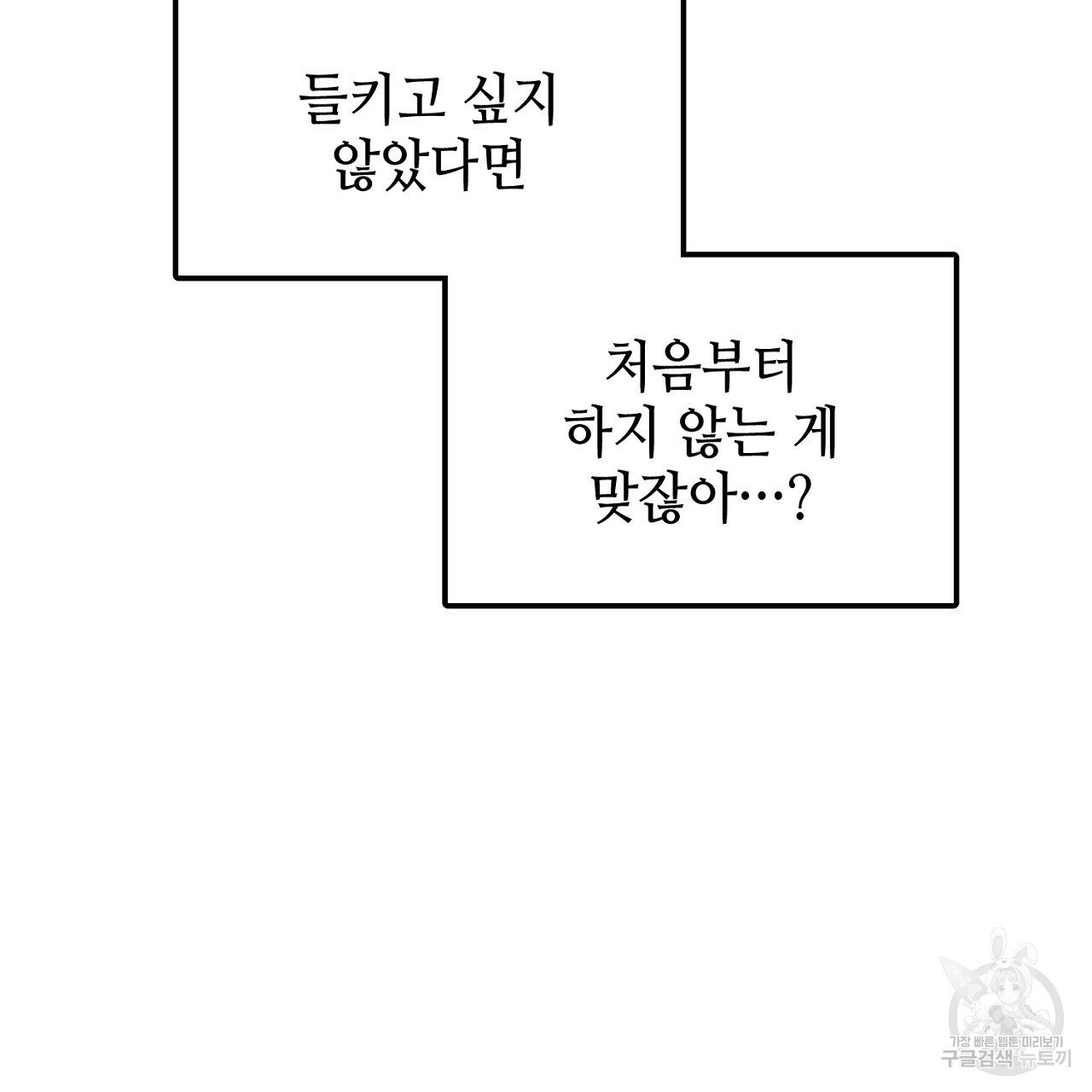 우아한 공작님의 조교법 11화 - 웹툰 이미지 71