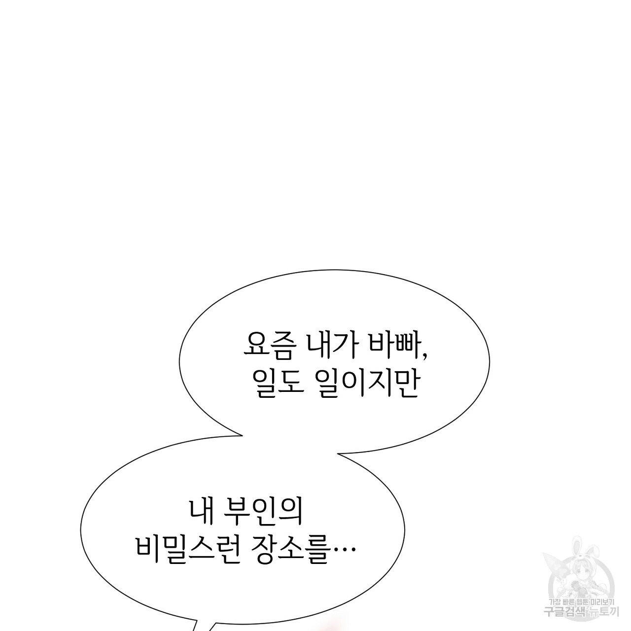 우아한 공작님의 조교법 11화 - 웹툰 이미지 73