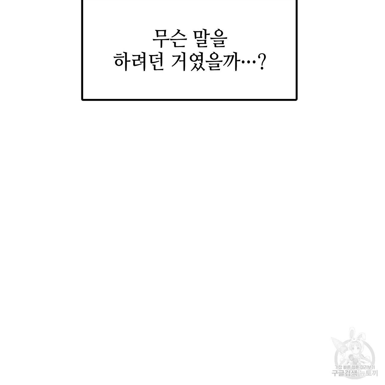 우아한 공작님의 조교법 11화 - 웹툰 이미지 141