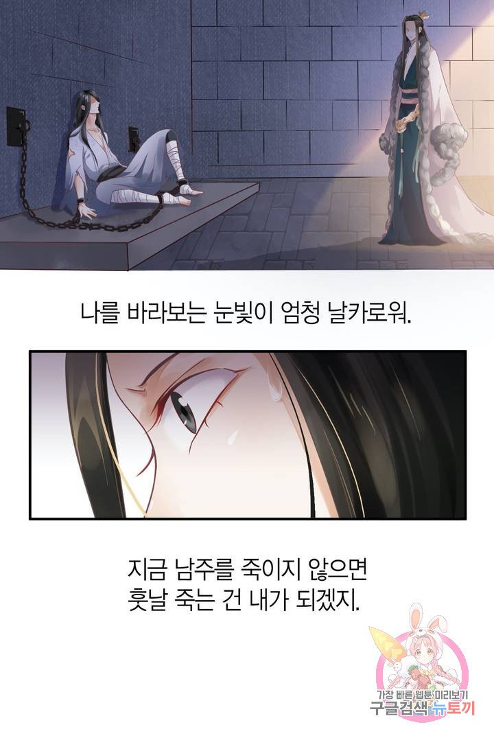 악역으로 환생한 내가 살아남는 방법 2화 - 웹툰 이미지 19