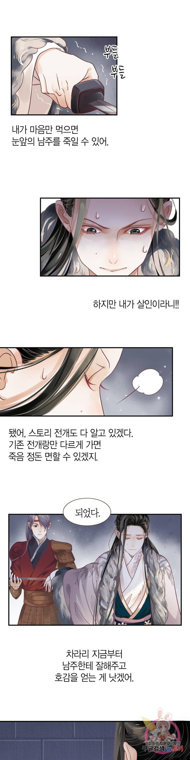 악역으로 환생한 내가 살아남는 방법 2화 - 웹툰 이미지 22