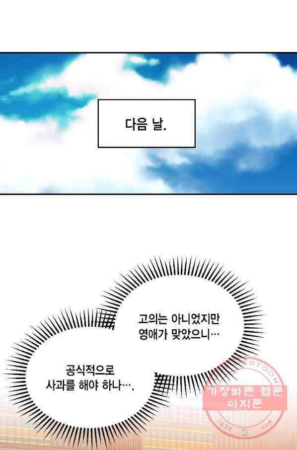 더는 못 본 척하지 않기로 했다 10화 - 웹툰 이미지 17