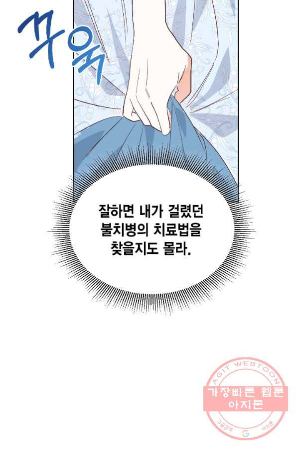 더는 못 본 척하지 않기로 했다 12화 - 웹툰 이미지 29