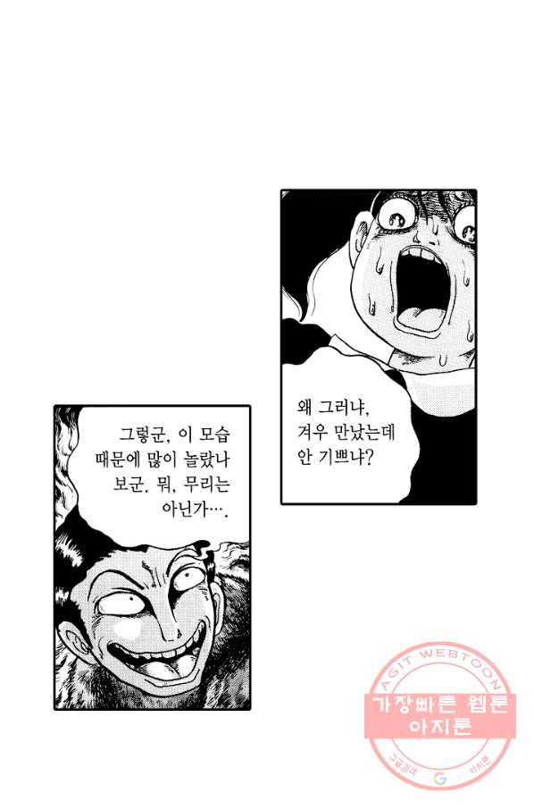 빨간 마스크 괴담 17화 - 웹툰 이미지 8