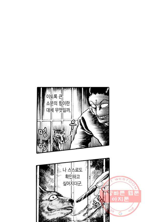 빨간 마스크 괴담 17화 - 웹툰 이미지 29