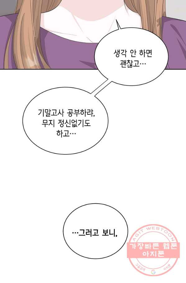 샐러드 데이즈 - 38화 - 웹툰 이미지 24