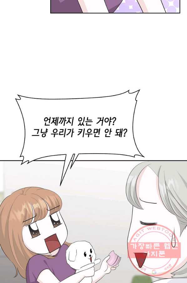 샐러드 데이즈 - 38화 - 웹툰 이미지 29