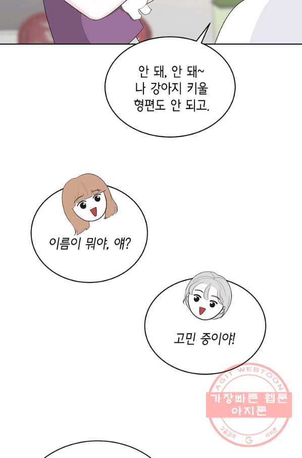 샐러드 데이즈 - 38화 - 웹툰 이미지 30