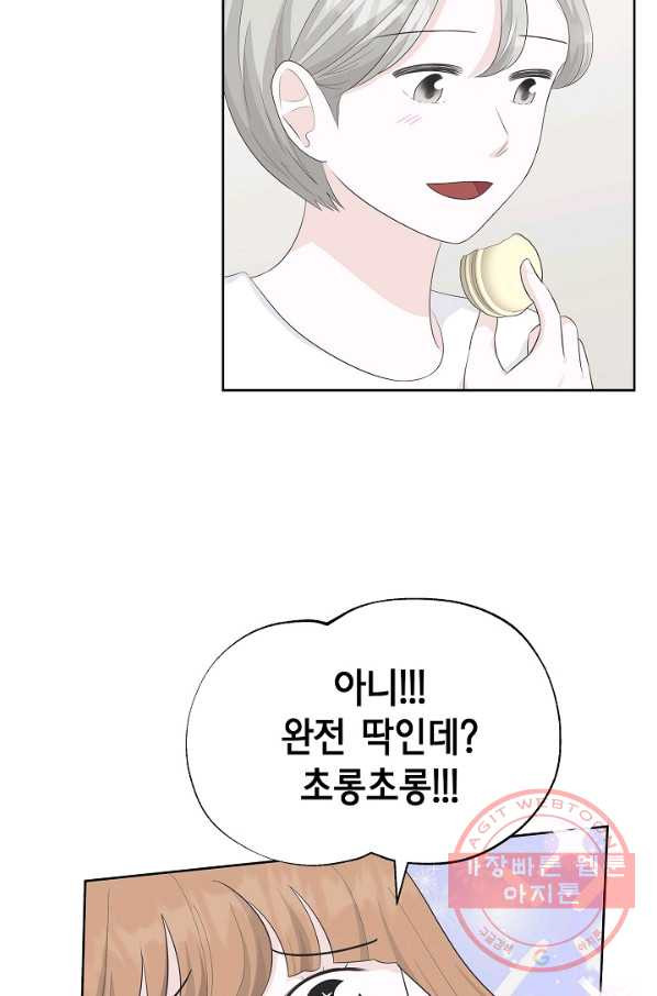 샐러드 데이즈 - 38화 - 웹툰 이미지 35