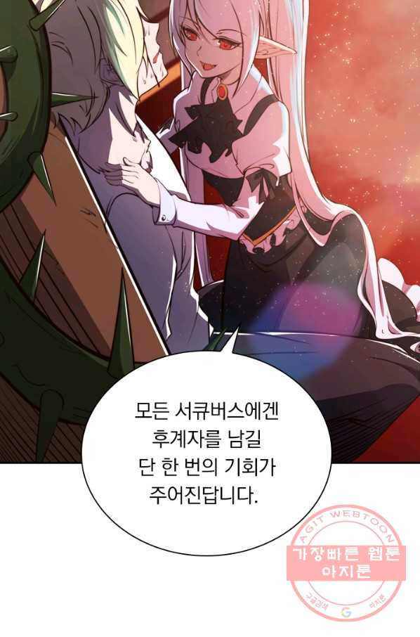 서큐버스가 되어버린 기사님 프롤로그 - 웹툰 이미지 47