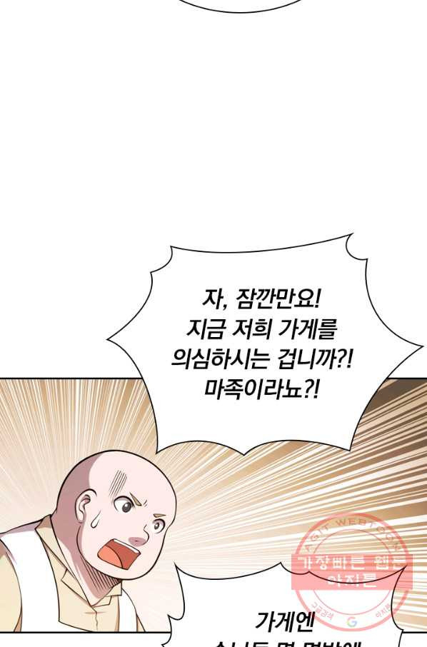 서큐버스가 되어버린 기사님 1화 - 웹툰 이미지 58