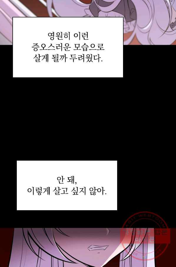 서큐버스가 되어버린 기사님 3화 - 웹툰 이미지 40