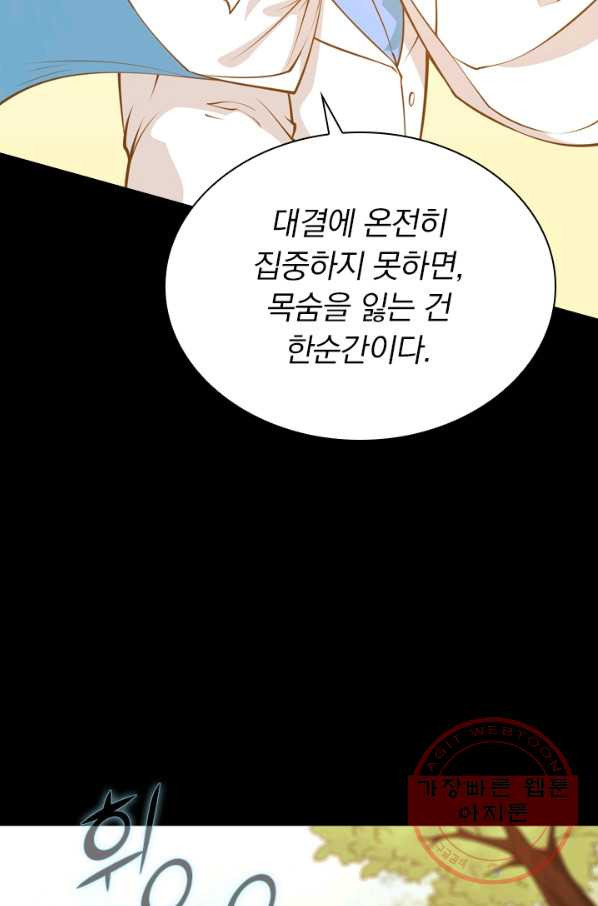 서큐버스가 되어버린 기사님 4화 - 웹툰 이미지 41