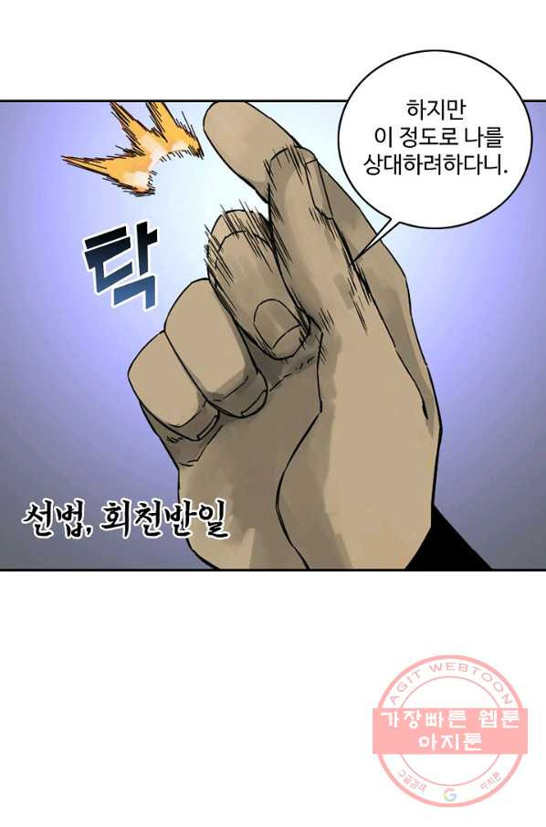 전무: 최강 무도 계승패 168화 - 웹툰 이미지 23