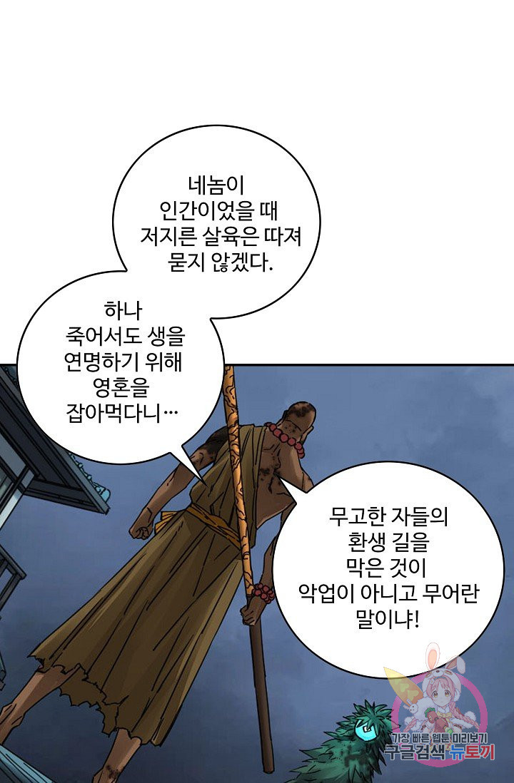 전무: 최강 무도 계승패 169화 - 웹툰 이미지 40