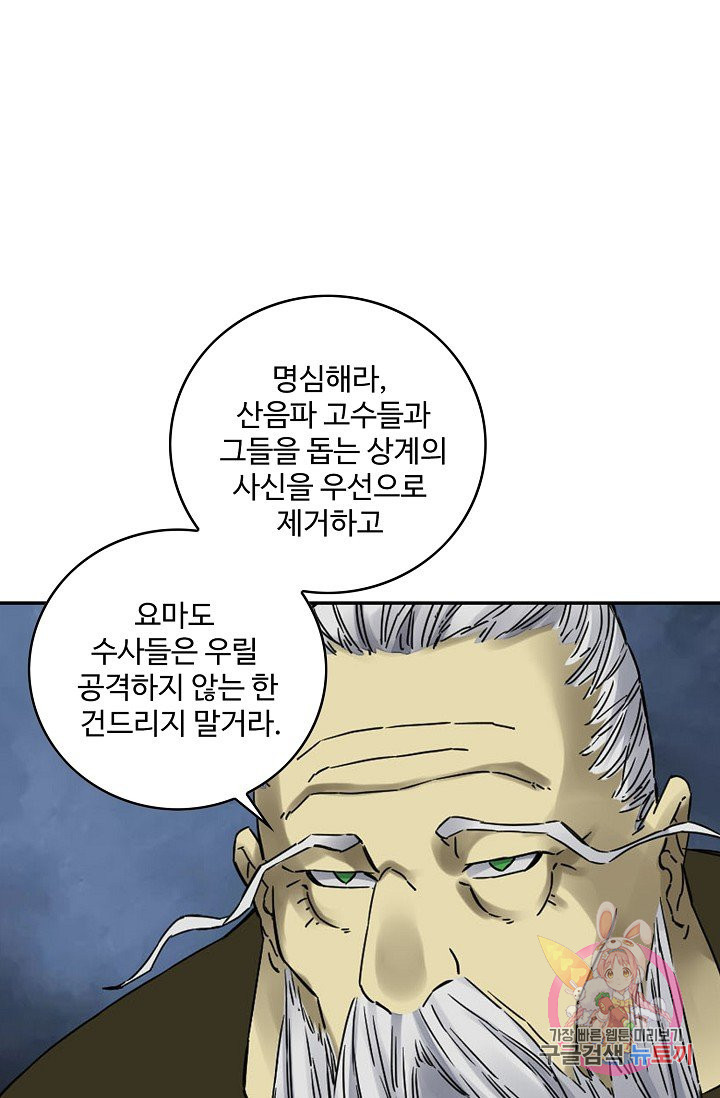 전무: 최강 무도 계승패 169화 - 웹툰 이미지 62