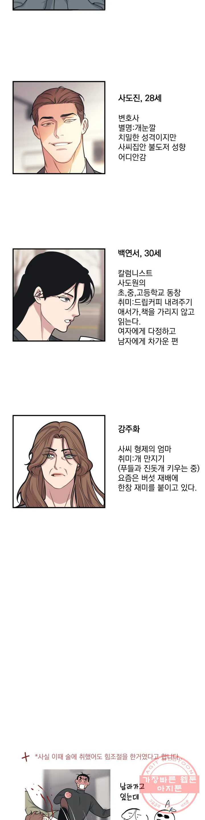 마이크 없이도 들려 1부 후기 - 웹툰 이미지 3