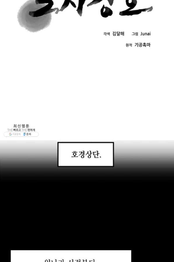 도사강호 59화 - 웹툰 이미지 10