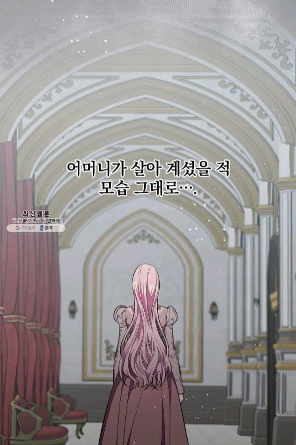 유리온실의 공작 부인 41화 - 웹툰 이미지 15