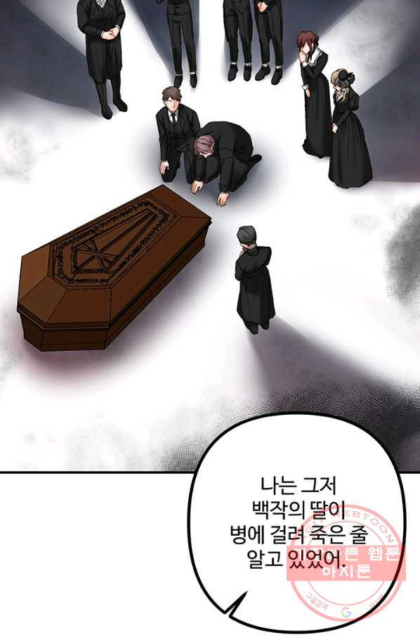 귀신 보는 공작부인 28화 - 웹툰 이미지 10